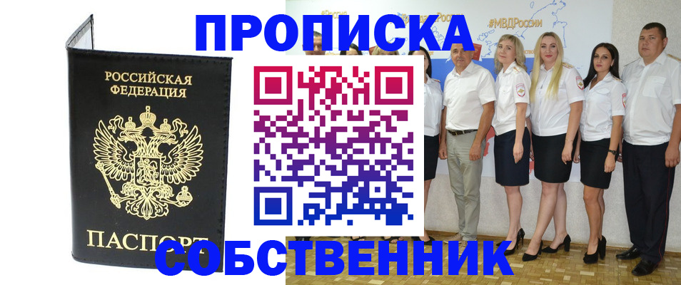 прописка в Чулыме