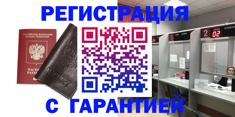 временная регистрация купить в Чулыме